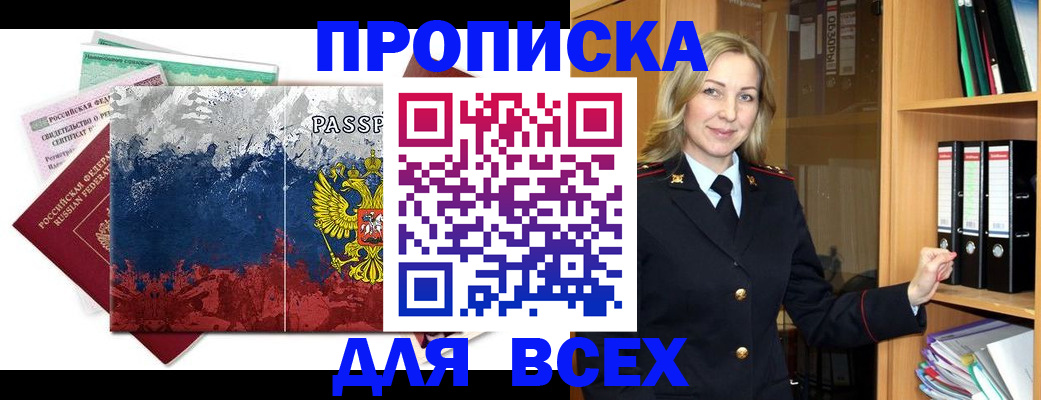 прописка законно в Трубчевске