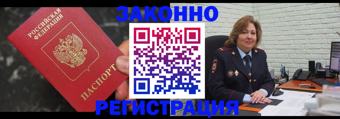 прописка паспорт в Трубчевске