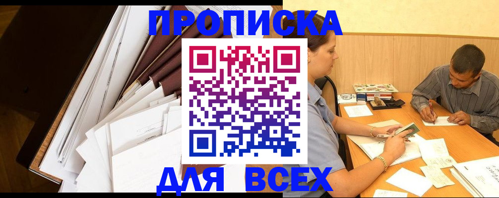 прописка в квартире в Трубчевске